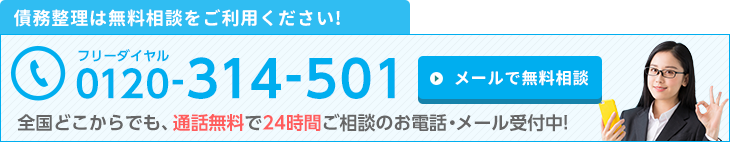 過払い金請求をメールでお問い合わせ