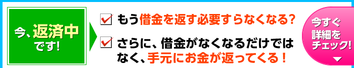 シンキは返済中