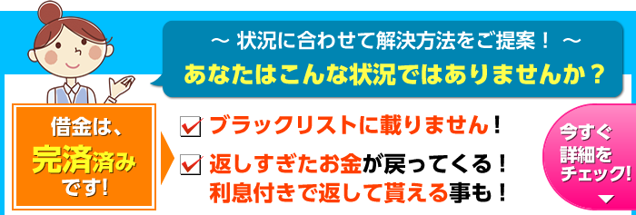 CFJ(ディックファイナンス/ユニマットレディス/アイク)は完済