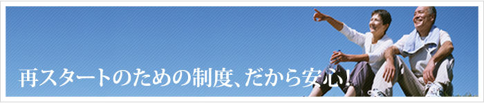 自己破産とは公平に返済することを目的とする裁判上の手続き